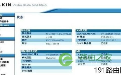贝尔金Belkin路由器如何设置