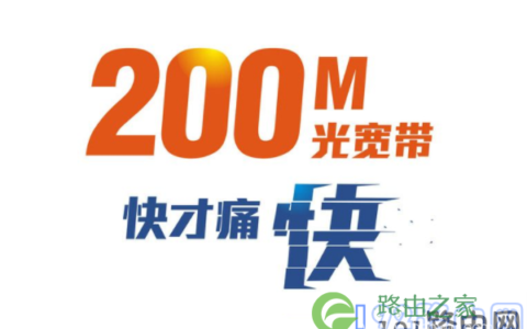 推荐适用200m光线的路由器【图】
