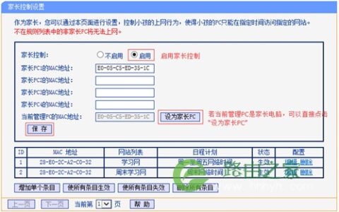 TP-Link TL-WDR7500 V1~V4 无线路由器家长控制管控小孩上网行为！