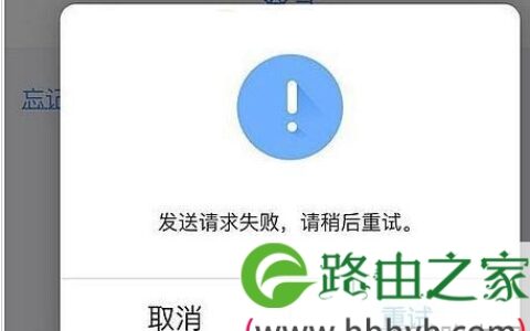 TP ID提示发送请求失败怎么办