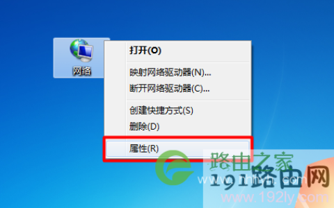 Windows 7网络属性