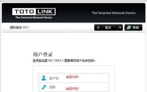totolink路由器密码设置步骤