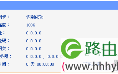 TP-LINK路由器3G获取不到IP地址解决方法