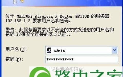 水星路由器默认帐号和密码是多少？水星初始账号和密码是什么