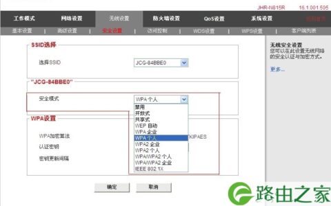 路由器设置后填密码后就链不上路由怎么办？