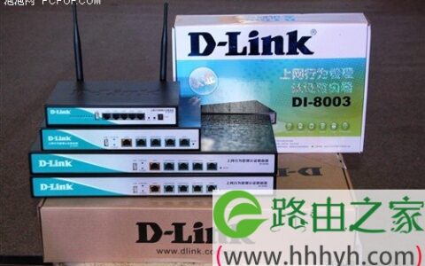 8系列企业路由器 D-Link创新模式首发