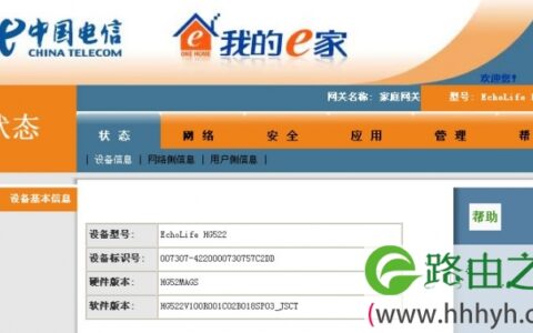 HG522无线路由设置教程