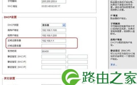 无线路由器解答如何更改IP地址和DNS设置