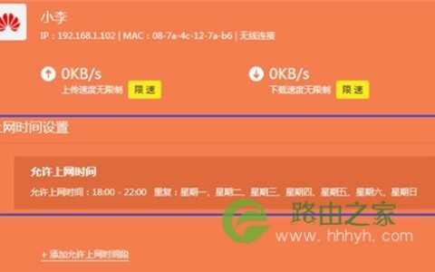 TP-Link TL-WR960N 无线路由器上网时间限制功能设置