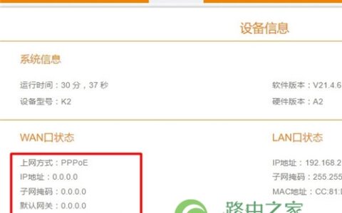 斐讯 K2 无线路由器上不了网解决方法