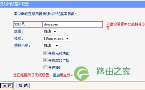 TP-Link TL-WR847N V1~V3 无线路由器修改WiFi名称及密码方法 路！