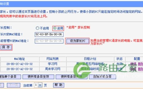 TP-Link TL-WR845N 无线路由器家长控制上网功能设置教程