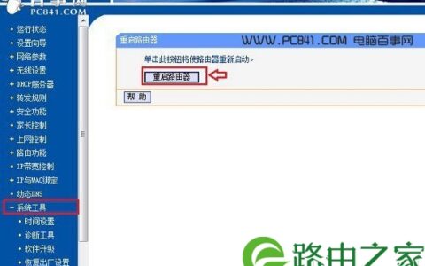 TP-Link路由器重启方法