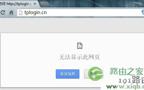 无法登陆tplogin.cn tplogincn为什么打不开