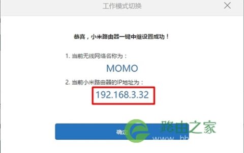 小米路由器3无线桥接设置方法