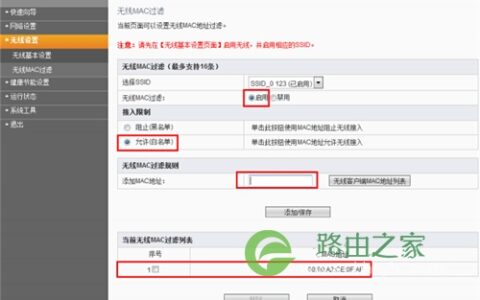 斐讯 FIR302C 无线路由器MAC地址过滤设置