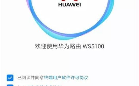 新买的华为路由器图文设置教程