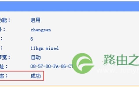 TP-Link TL-WR2041+ 无线路由器无线桥接设置教程