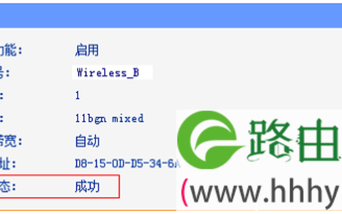 检查TP-Link路由器的桥接设置是否成功