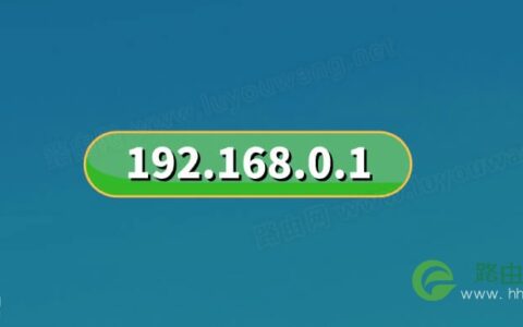 192.168.0.1手机登陆官网