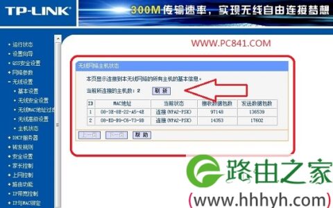 怎么看路由器有几个人在用