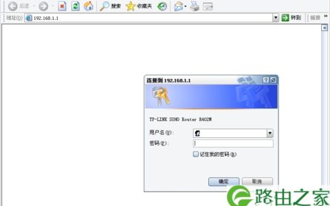 图解TP-Link路由器设置
