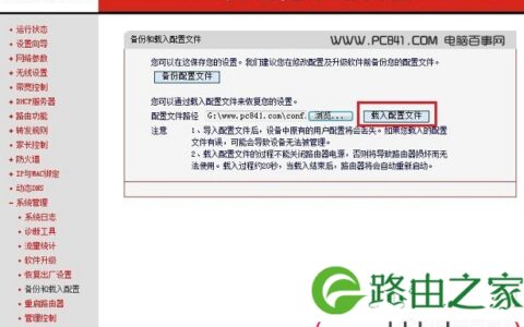 路由器设置备份文件方法:水星路由器备份方法