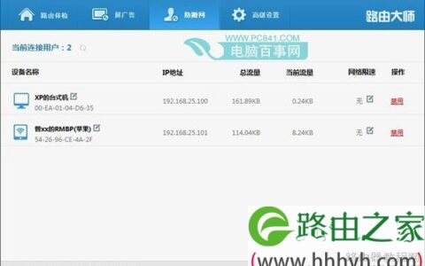 路由大师防蹭网