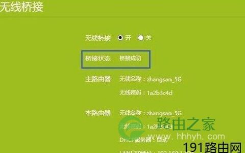 路由器怎么设置wds桥接