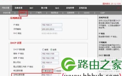 N835R无线路由器DNS如何设置
