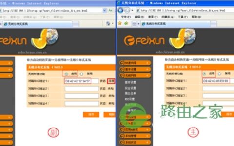斐讯 FIR302C 无线路由器WDS无线桥接设置