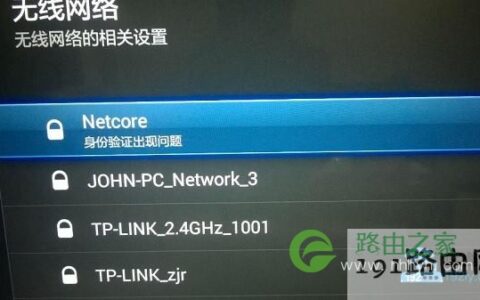 手机连接wifi身份验证出现问题