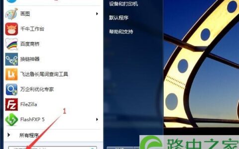 Windows 7关闭睡眠(休眠)模式操作方法