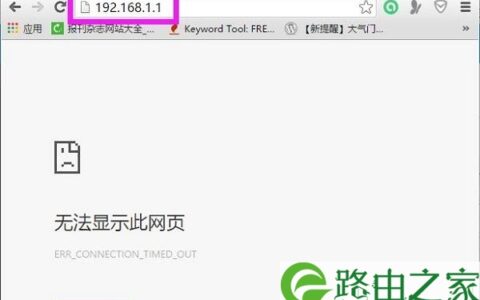 电脑打不开192.168.1.1