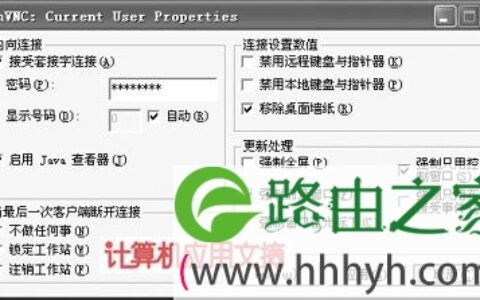 穿过局域网的我的手 内网远程控制全攻略