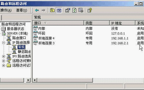 简单路由器DIY.用两张网卡实现网卡路由功能