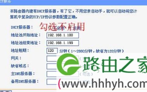 路由器配置详解