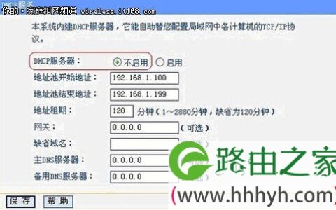 无线路由器设置：加强无线网络安全性