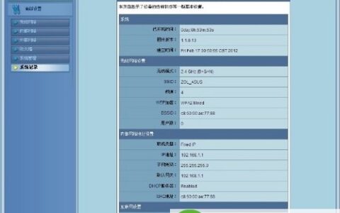 全面体验华硕RT-N10E的Web设置界面