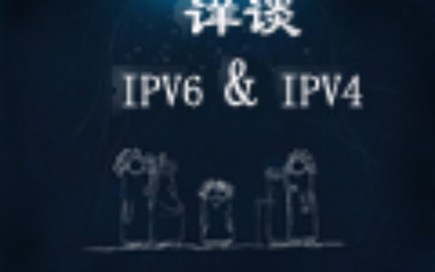 IP公有地址和私有地址简析