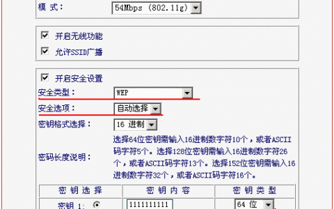 水星路由器WEP加密操作步骤