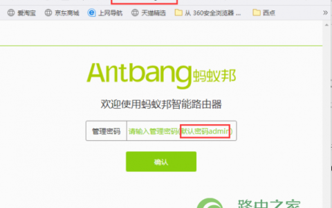 蚂蚁邦路由器怎么限速