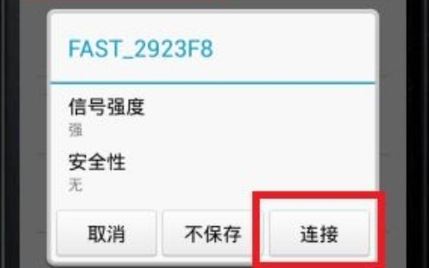 手机搜索连接到路由器的无线wifi信号