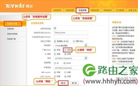 腾达(Tenda)无线路由器如何隐藏无线名称（SSID）