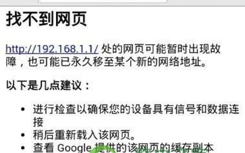 192.168.1.1手机登录不上是什么原因