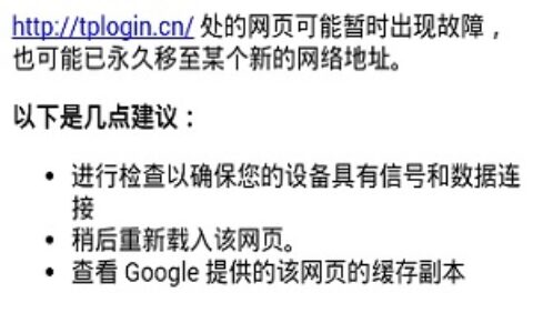 tplogin.cn手机登录打不开解决办法
