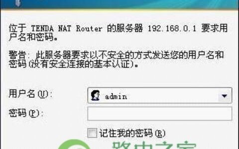 Tenda 腾达路由器设置图解教程