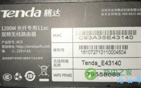 路由器底部铭牌