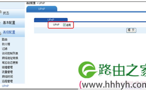 华为路由器开启UPnP步骤教程