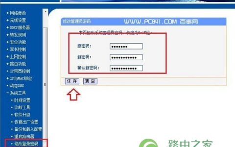 TP-Link无线路由器修改密码的2种方法